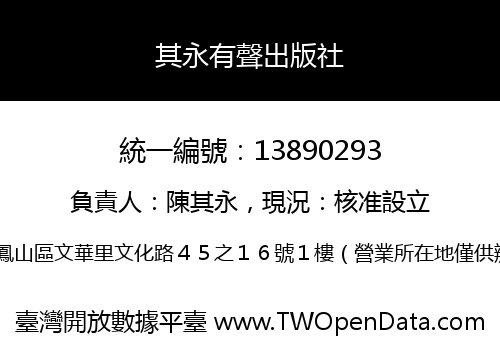 其永有聲出版社