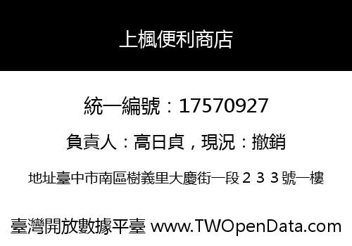 上楓便利商店