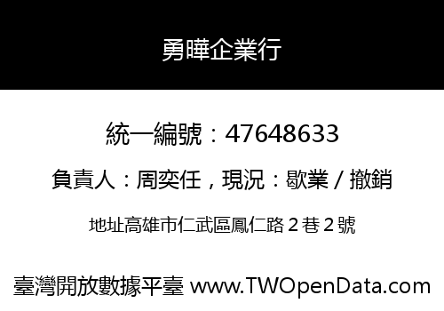 勇曄企業行