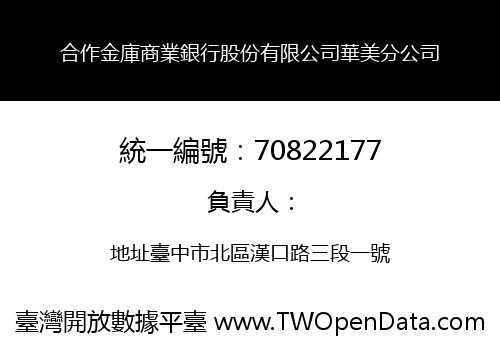 合作金庫商業銀行股份有限公司華美分公司