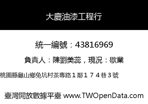 大慶油漆工程行