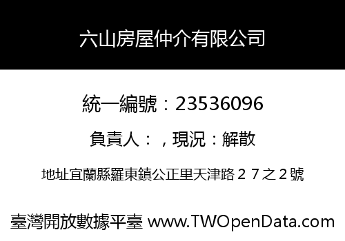 六山房屋仲介有限公司