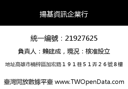 揚基資訊企業行