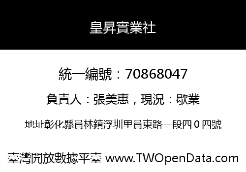 皇昇實業社