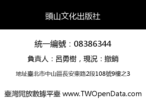 頭山文化出版社
