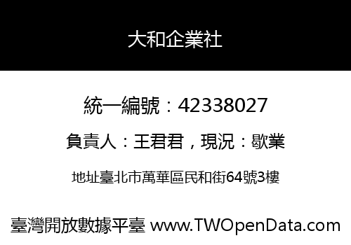 大和企業社