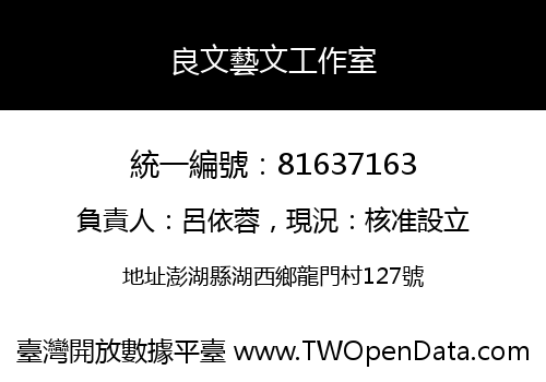 良文藝文工作室