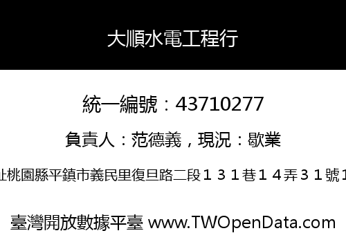 大順水電工程行