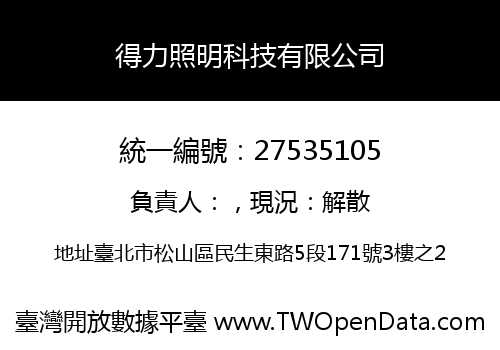 得力照明科技有限公司