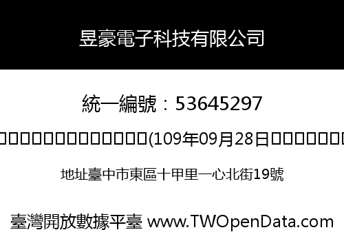 昱豪電子科技有限公司