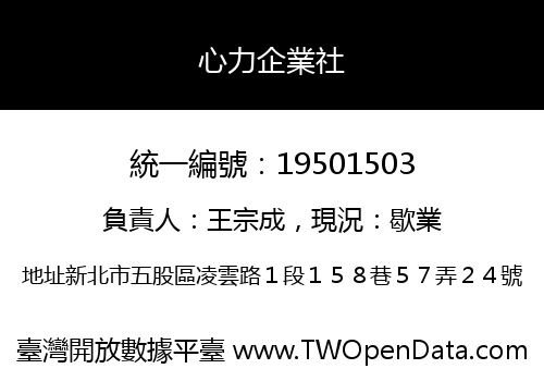 心力企業社