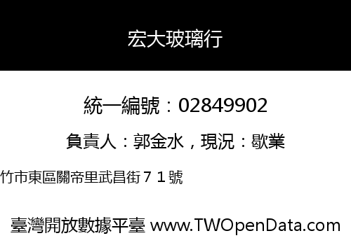 宏大玻璃行