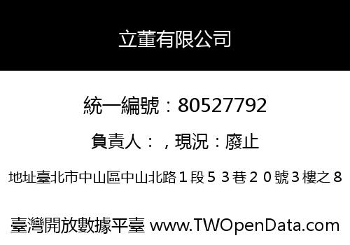 立董有限公司