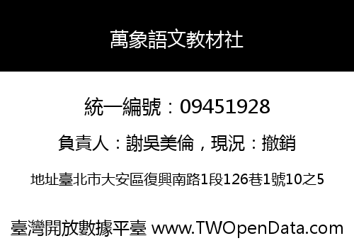萬象語文教材社