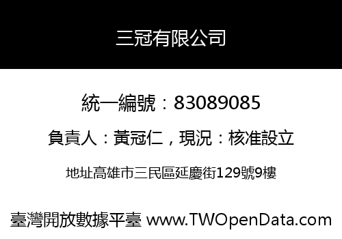 三冠有限公司