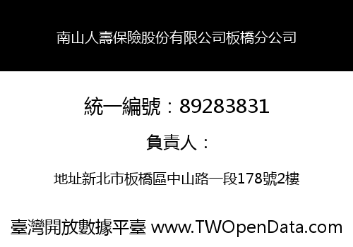 南山人壽保險股份有限公司板橋分公司