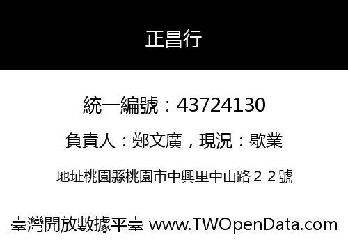 正昌行