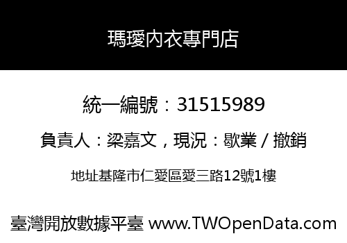 瑪璦內衣專門店