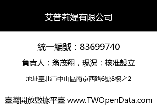 艾普莉媞有限公司