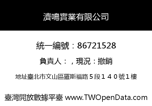 濟鳴實業有限公司