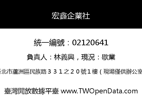 宏鑫企業社