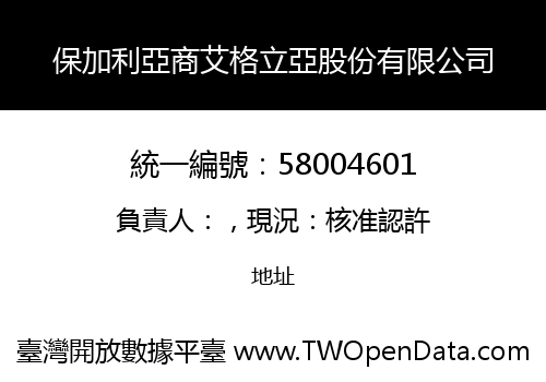 保加利亞商艾格立亞股份有限公司