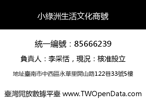 小綠洲生活文化商號