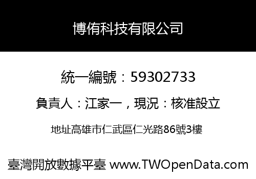 博侑科技有限公司