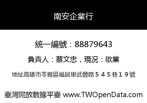 南安企業行