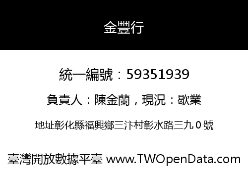 金豐行