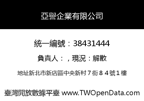 亞譽企業有限公司