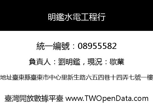 明鑑水電工程行