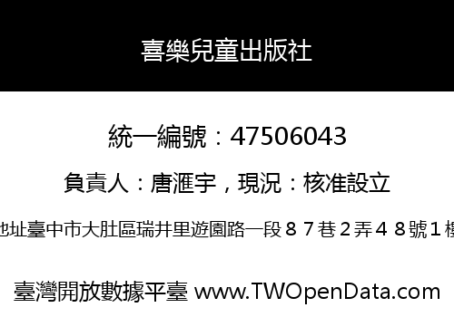 喜樂兒童出版社