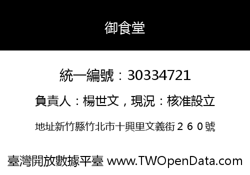 御食堂