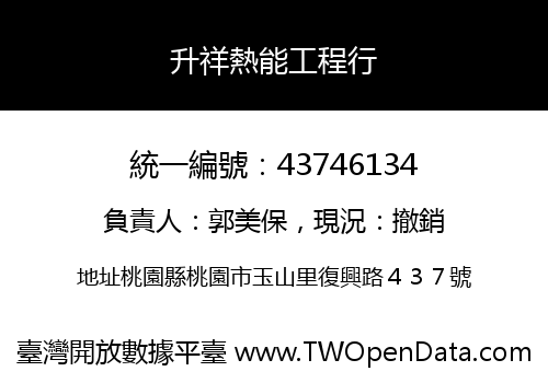 升祥熱能工程行