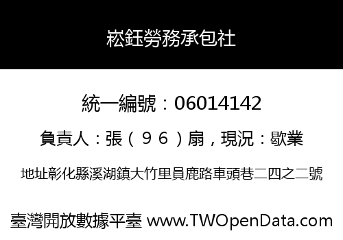 崧鈺勞務承包社