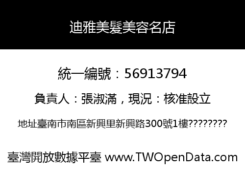 迪雅美髮美容名店