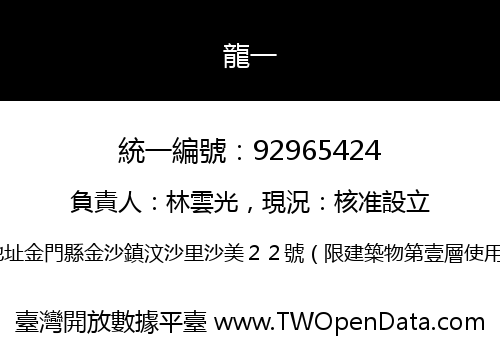 龍一