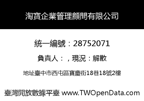 淘寶企業管理顧問有限公司