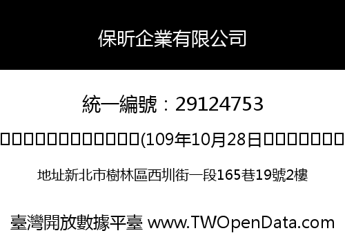 保昕企業有限公司