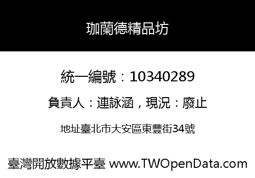 珈蘭德精品坊