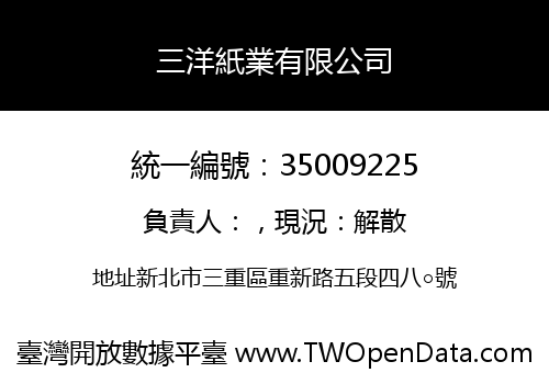 三洋紙業有限公司