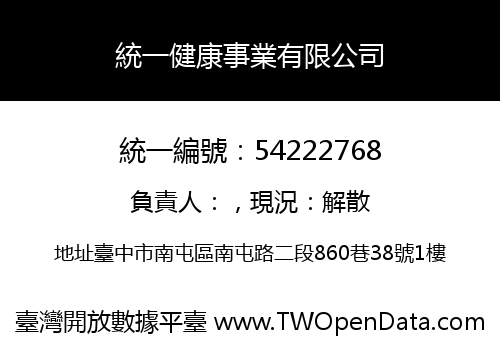 統一健康事業有限公司