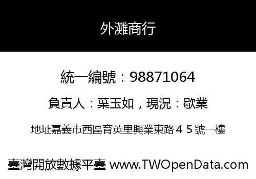 外灘商行