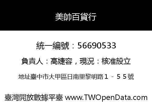 美帥百貨行