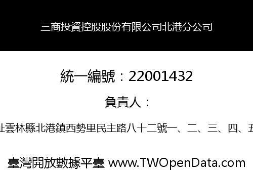 三商投資控股股份有限公司北港分公司