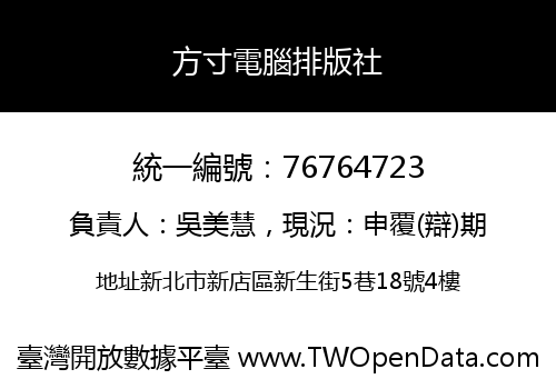方寸電腦排版社