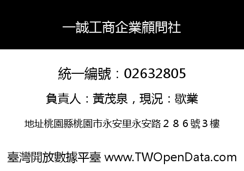 一誠工商企業顧問社
