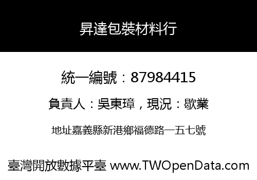 昇達包裝材料行