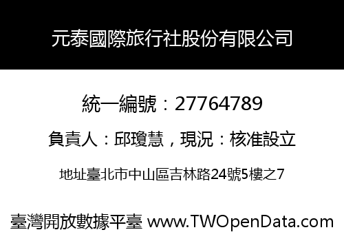 元泰國際旅行社股份有限公司
